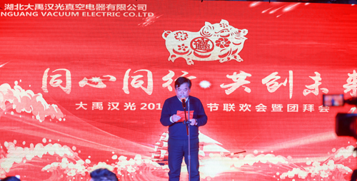 大禹漢光2018年“同心同行，共創(chuàng)未來”主題年會圓滿成功